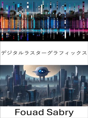 cover image of デジタルラスターグラフィックス